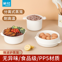 茶花微波炉蒸笼专用器皿加热碗饭盒美的微波炉热菜食品级饭煲蒸盒