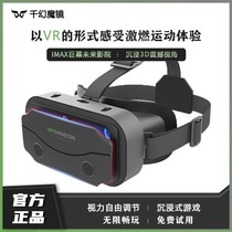 千幻魔镜vr眼镜一体机智能游戏机影视设备ar手机专用盒子虚拟现实
