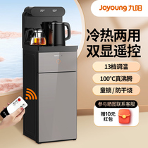 九阳茶吧机家用饮水机智能全自动下置水桶制冷热多功能2023年新款