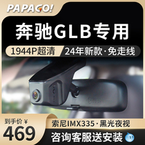 奔驰GLB专车专用行车记录仪200 220原厂24新款免走线高清前后双录