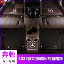 奔驰2022款新C级W206 C200L C260L专用汽车脚垫后备箱垫内饰改装