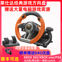 莱仕达V3 Pro游戏方向盘电脑switch ns马里奥赛车8pc汽车模拟驾驶索尼ps4欧卡2欧洲卡Xbox 360游戏机地平线5