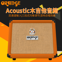 ORANGE橘子Acoustic 30W民谣木吉他原声弹唱户外音箱音响便携式