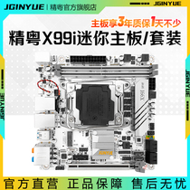 精粤X99i迷你itx主板type-c英特尔2.5G网卡DDR4支持至强E5 V3 V4