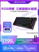 rog夜魔机械键盘三模无线RGB热插拔客制化OLED屏山楂红轴黑色华硕