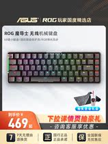 华硕ROG魔导士2.4Ghz无线有线双模RGB电竞游戏68键机械小键盘电脑