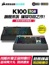 美商海盗船K100 RGB机械键盘Air游戏银轴OPX光轴cherry 樱桃PBT帽