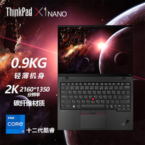 【新品上市】联想ThinkPad X1 Nano 13代英特尔酷睿i7 13英寸超轻薄便携商务办公旗舰ibm笔记本电脑官方正品