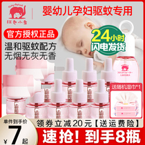 红色小象蚊香液无味婴儿专用准妈妈宝宝家用防蚊液驱蚊器室内补充