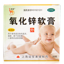信龙氧化锌软膏20g/盒成人儿童急性皮炎湿疹去痱子粉轻度皮肤溃疡