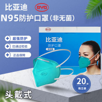比亚迪kn95口罩自吸过滤式3D立体防护 防风沙防尘舒适透气n95标准