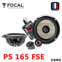法国FOCAL/劲浪 PS 165 FSE汽车音响三分频6.5寸车载套装喇叭改装