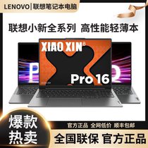 联想小新pro14/pro16 2024新款商务办公笔记本电脑轻薄本手提电脑