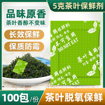 茶叶专用干燥剂5g3克10克保鲜剂白红绿茶防潮防霉包食品脱氧剂