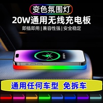 氛围灯发光车载手机无线充电器适用于奔驰宝马奥迪丰本田大众苹果
