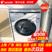海尔统帅洗衣机10公斤烘干机洗烘一体机滚筒全自动家用旗舰店8kg