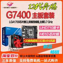 12代奔腾G7400散片 选配华擎H610主板CPU套装取代G6900 G6405