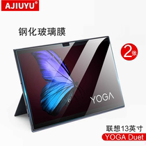 AJIUYU 联想YOGA Duet钢化膜13英寸平板电脑屏幕保护膜yogaduet高清玻璃膜