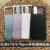 适用于 红米K70/K70Pro手机后盖替换原后盖玻璃 K70Pro玻璃后壳 K70手机后盖后屏壳 Redmi K70Pro手机电池盖