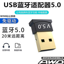 USB蓝牙适配器5.0电脑音频台式机ps4笔记本pc主机音响耳机鼠标4.0