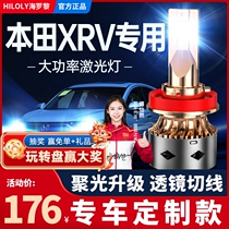 适用15-19-20-22款本田XRV改装LED大灯远光近光雾灯激光透镜灯泡