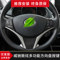 适用丰田威驰FS致炫X致享多功能方向盘按键原厂改装定速巡航加装