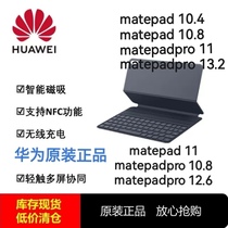 华为matepadpro10.8智能磁吸键盘原装正品 matepadpro11磁吸键盘