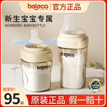 beleca新生婴儿防胀气奶瓶初生宝宝断奶宽口径0-3-6个月专用套装