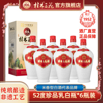 正宗桂林三花酒52度珍品瓷瓶装米香型白酒高度粮食酒整箱旅游特产