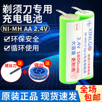 电动剃须刀刮胡刀理发器电蚊拍电池可充电AA通用5号2.4v 1.2v配件