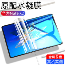 适用于华为MateX2手机膜全覆盖X2折叠屏抗蓝光高清水凝磨砂后华为mateX2内外屏前后膜超薄内外屏防爆保护贴膜