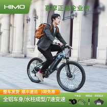 小米米家HIMO喜摩山地车C26助力自行车锂电池电动助力铝合金国标
