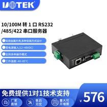 宇泰(UTEK)100M 1口TCP/IP转RS232/485/422 UT-6001B串口服务器