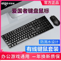 爱国者有线电脑键盘鼠标套装办公台式键鼠家用适用联想华为戴尔