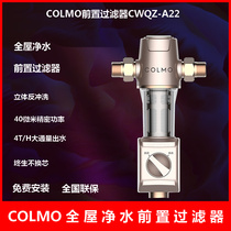 美的高端COLMO前置过滤器CWQZ-A22全屋自来水智能反冲洗CWQZ-A21