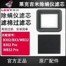 莱克吉米除螨仪滤芯B302/WB32pro/BX3/N520吸尘器配件过滤网海绵