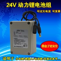 24V锂电池组6串18650大容量25.2伏电瓶监控 防水壳可充电锂电池组