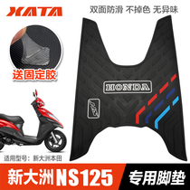 新大洲本田踏板摩托车DIOU+ NS125D/T脚踏板橡胶垫脚垫改装配件