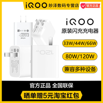 iQOO充电器原装#iQOOz1x z5z6手机iQOONeo6se闪充iQOO120W原配iqoo7neo5充电头活力版版vivo44W快充80W66W