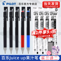 日本pilot百乐juice up果汁笔按动式中性笔0.3/0.4/0.5mm黑色学生刷题考试专用黑蓝红水笔LJP-20S4官方正品