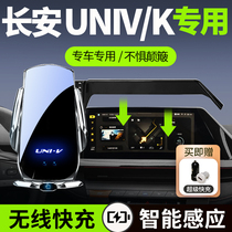 长安UNI-V专用车载手机支架univ手机架unik无线充电k改装用品