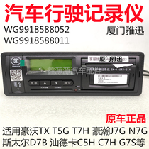适用豪沃TXT5G汕德卡C7HG7S豪瀚N7G行驶记录仪北斗定位打印机原厂