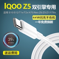 适用IQOO Z5充电器原装快充Z5充电线手机VivoIQOOZ5原装数据线44w闪充