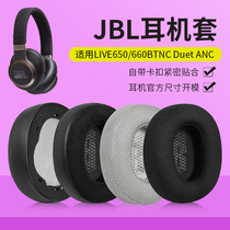 适用JBL LIVE650BTNC耳机套660 E65BTNC Duet NC耳罩耳机套头梁套