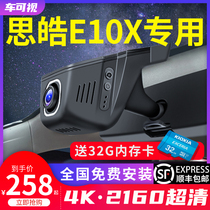 思皓E10X花仙子 X8plus A5 QX 爱跑 E50A 思皓曜行车记录仪专用4K