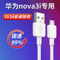 适用华为nova3i充电线nova3i数据线加长2m原装手机快充线原装