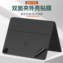 适用苹果iPad Pro11寸12.9寸键盘式智能双面夹Smart Keyboard Folio贴纸平板电脑2021款纯色机身外壳保护贴膜