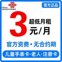 中国联通手机卡0元低月租永久套餐手机号码儿童手表电话卡专用5G