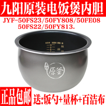 九阳5L电饭煲内胆配件JYF-50FS23/50FE08/50FY808/50FS22/50FY2