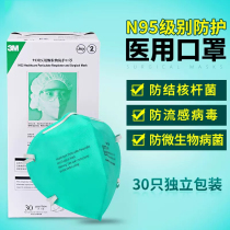 3M医用口罩9132防护流感肺结核飞沫n95型医疗级别外科口罩